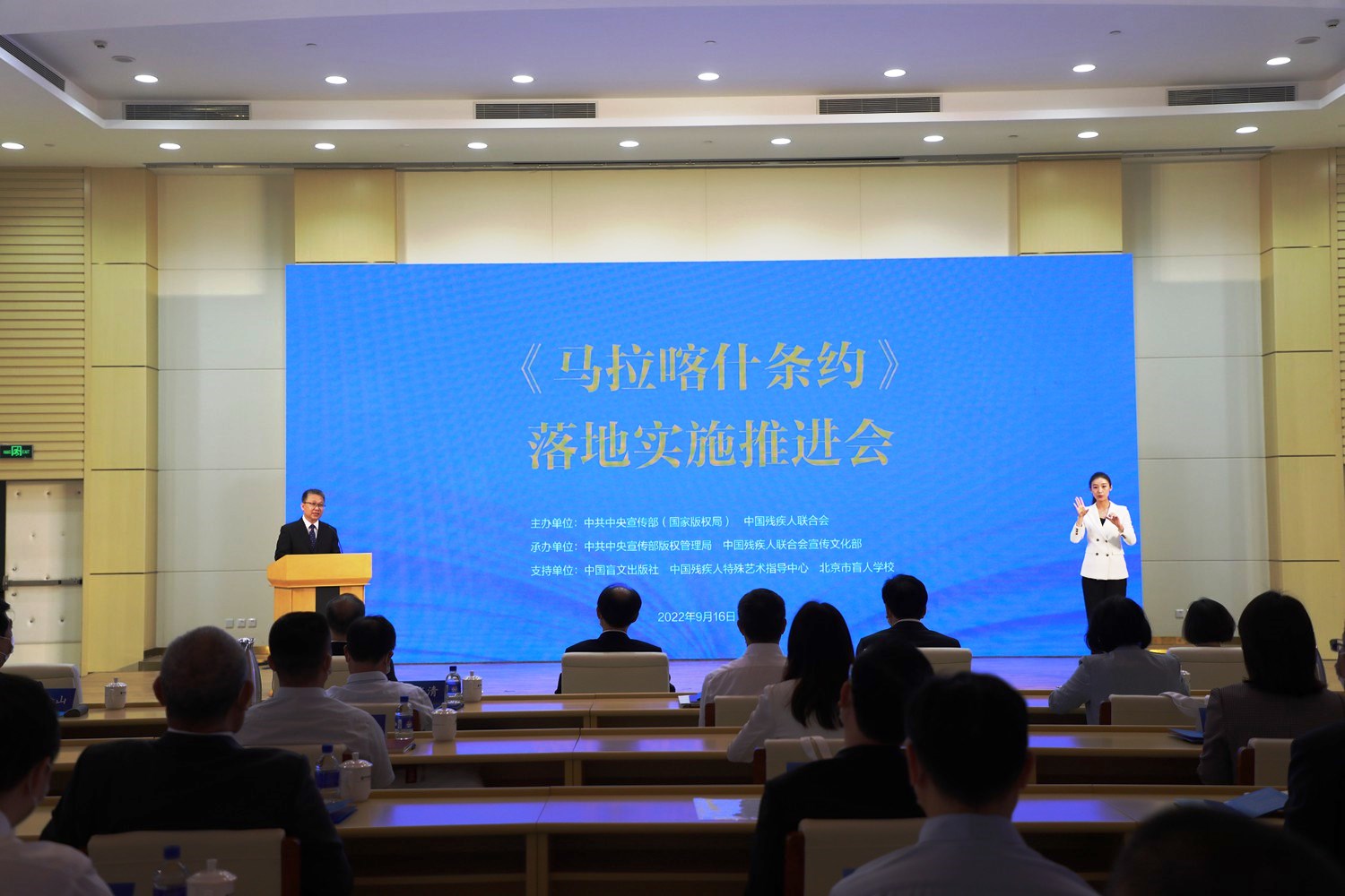 馬拉喀什條約落地實施推進會在京舉行