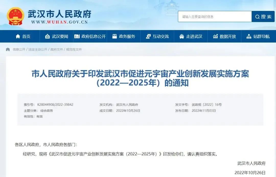 NFT內(nèi)容刪除！武漢市促進元宇宙產(chǎn)業(yè)創(chuàng)新發(fā)展實施方案（全文）
