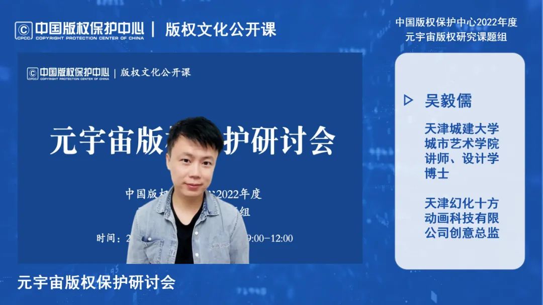 元宇宙版權保護研討會線上成功舉辦