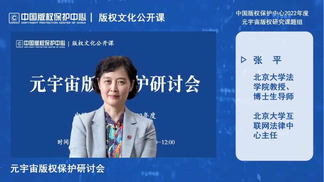 元宇宙版權保護研討會線上成功舉辦