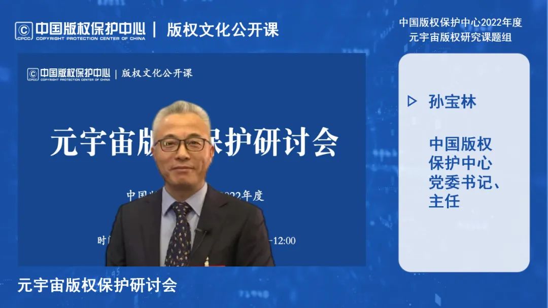 元宇宙版權保護研討會線上成功舉辦