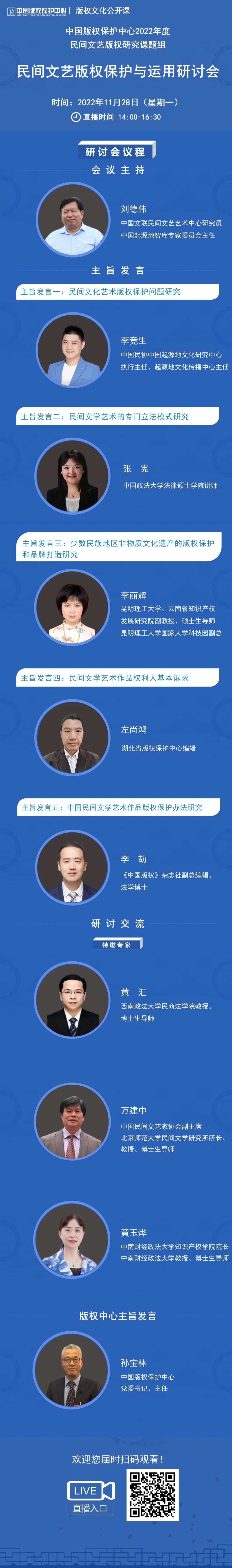  民間文藝版權(quán)保護(hù)與運(yùn)用研討會11月28日線上直播