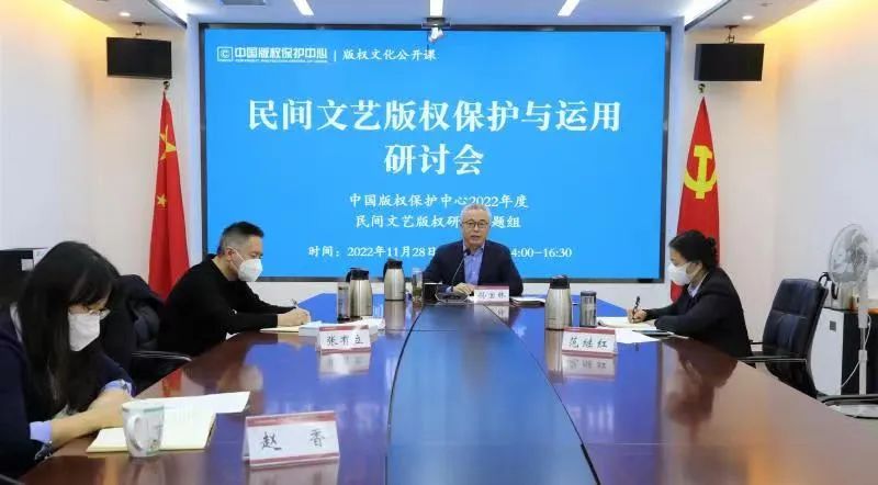 民間文藝版權(quán)保護(hù)與運(yùn)用研討會(huì)線上成功舉辦