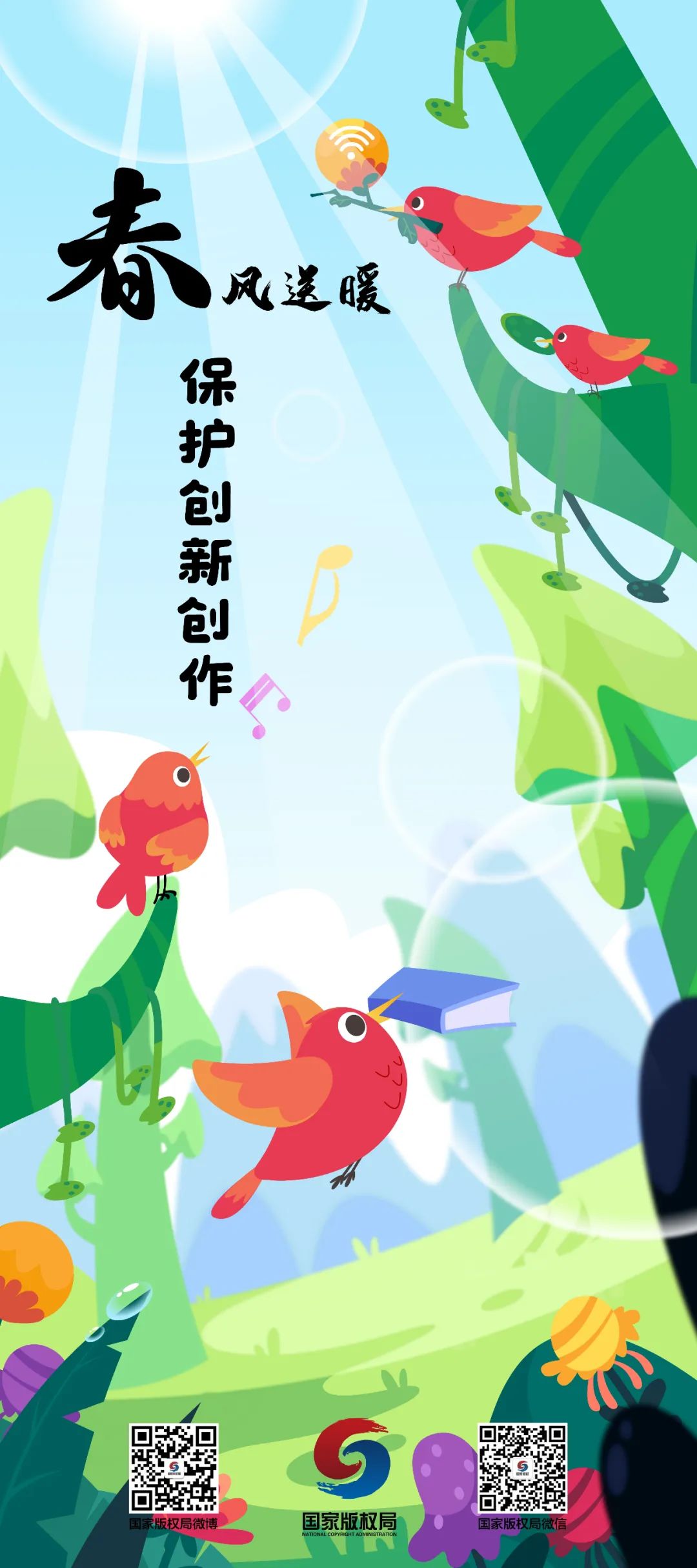 世界知識產(chǎn)權(quán)日丨強化版權(quán)治理，優(yōu)化版權(quán)生態(tài)