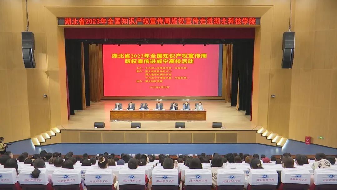 全國知識(shí)產(chǎn)權(quán)宣傳周版權(quán)主題宣傳活動(dòng)走進(jìn)咸寧