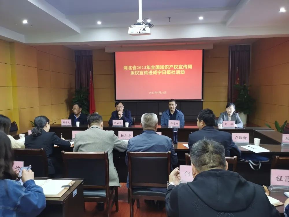全國知識(shí)產(chǎn)權(quán)宣傳周版權(quán)主題宣傳活動(dòng)走進(jìn)咸寧