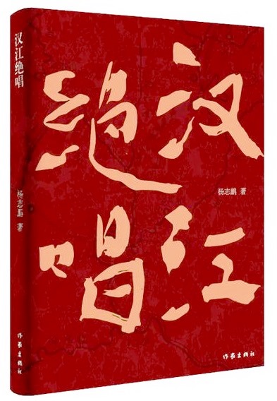 《漢江絕唱》:三千里漢江之百年史詩(shī)