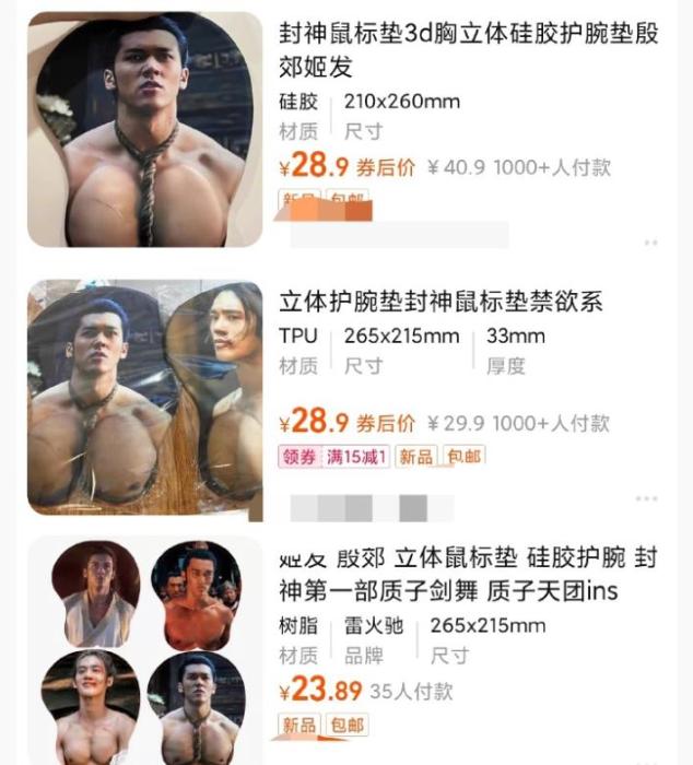 擅自制作銷售電影《封神》周邊涉嫌侵權(quán)