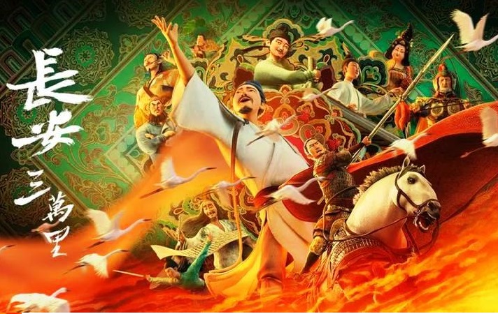 《長安三萬里》情節(jié)與史實(shí)不符 制片方道歉