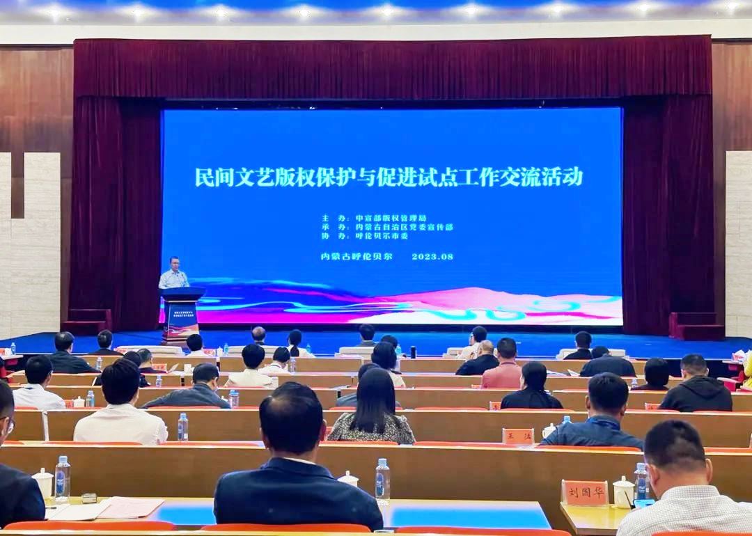 民間文藝版權保護促進試點工作交流活動舉辦