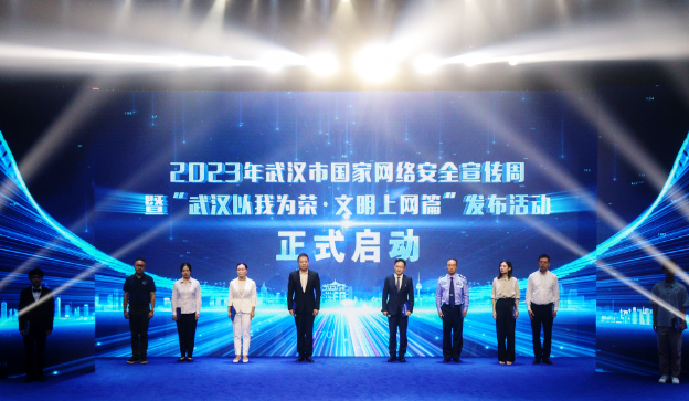 2023國家網(wǎng)絡安全宣傳周9月11至17日舉行