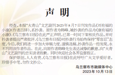 刊發(fā)文藝作品系抄襲 報刊對