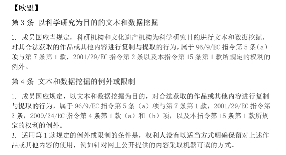 AI大模型版權(quán)問題 為何各國逐漸傾向