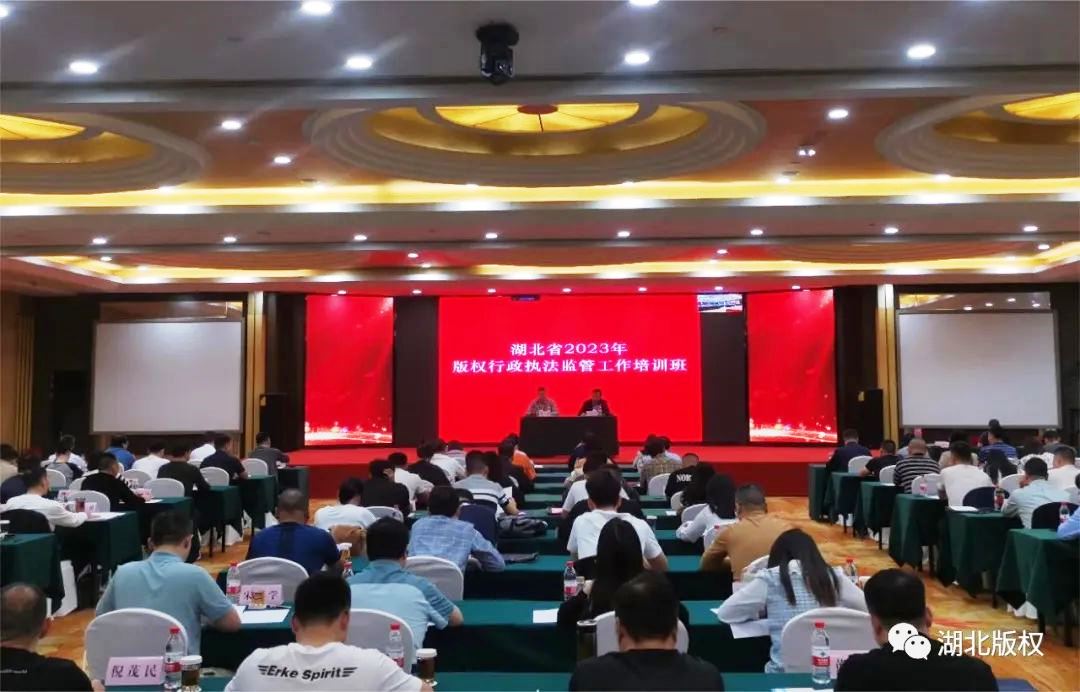 2023全省版權(quán)行政執(zhí)法監(jiān)管工作培訓(xùn)班舉辦