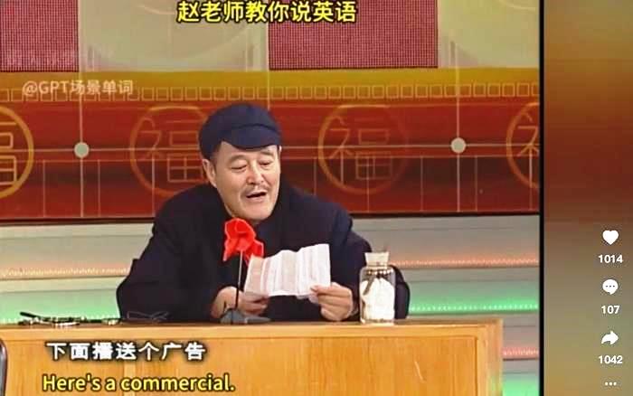  趙本山“演”英文小品，郭德綱“講”英文相聲……AI換聲違法嗎？