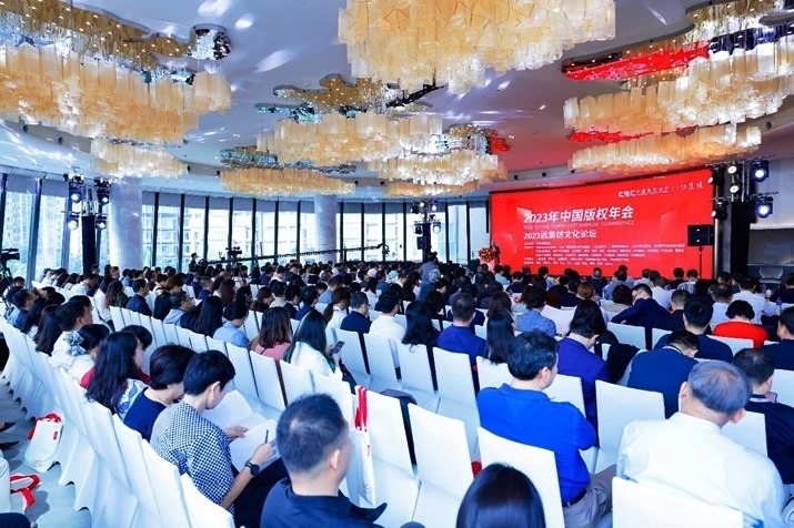 2023年中國版權(quán)年會暨遠(yuǎn)集坊文化論壇舉行