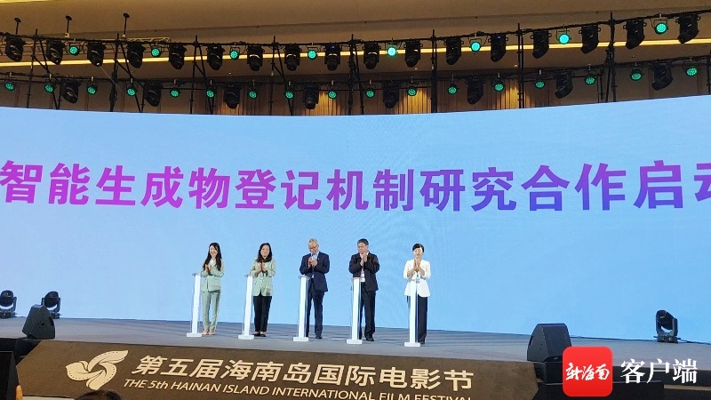 第五屆海南國際電影節(jié)影視數(shù)字版權(quán)論壇舉行