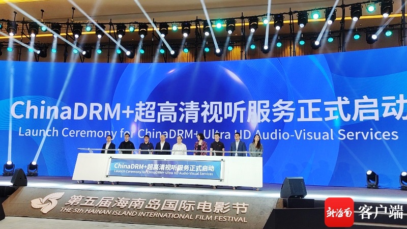 第五屆海南國際電影節(jié)影視數(shù)字版權(quán)論壇舉行