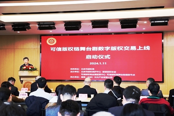 666份表演許可首發(fā) 舞臺劇數(shù)字版權(quán)交易上線