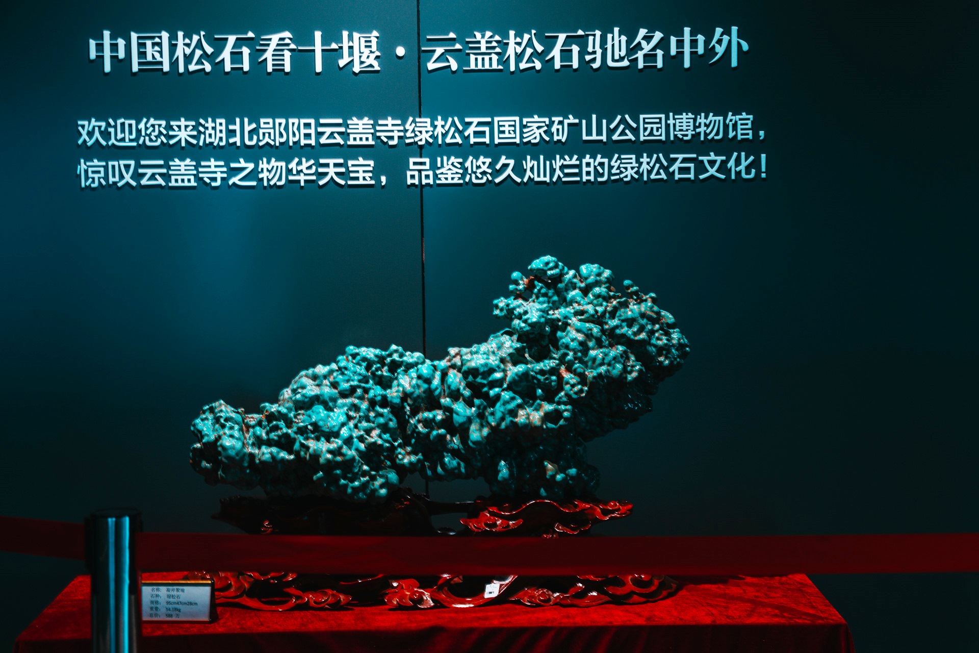 云蓋寺綠松石國家礦山公園綠松石經(jīng)典作品展示