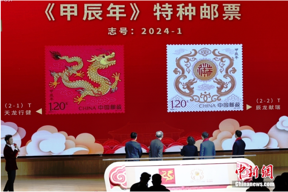 中國首枚特種郵票數(shù)字藏品《甲辰年》發(fā)行