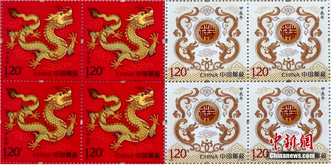 中國首枚特種郵票數(shù)字藏品《甲辰年》發(fā)行