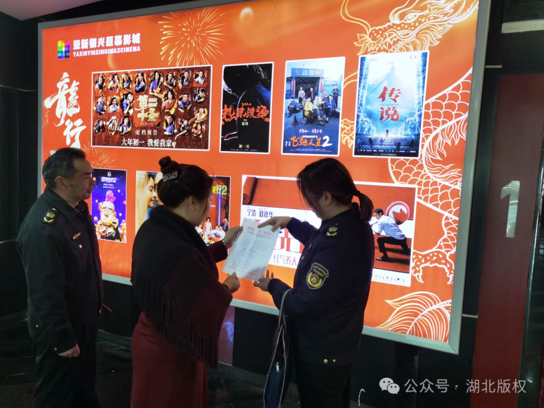 全省各地全面開(kāi)展院線電影版權(quán)保護(hù)專(zhuān)項(xiàng)行動(dòng)