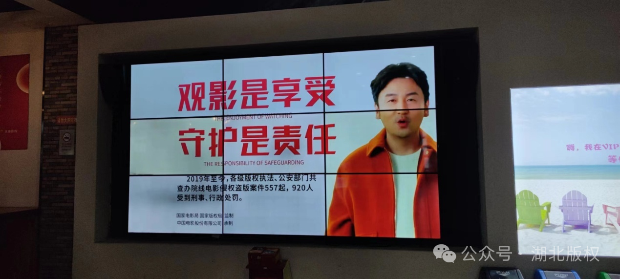 武漢黃石荊州等地開展院線版權(quán)保護(hù)專項(xiàng)行動(dòng)