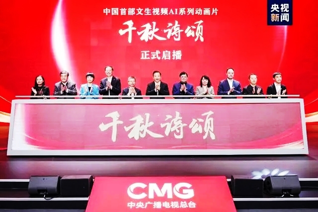 中國首部文生視頻AI動畫片《千秋詩頌》啟播