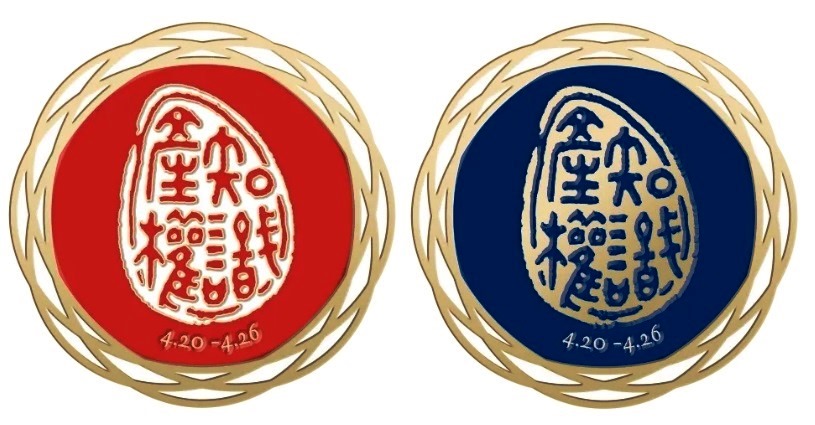 @所有人，知識(shí)產(chǎn)權(quán)宣傳周徽章首發(fā)！