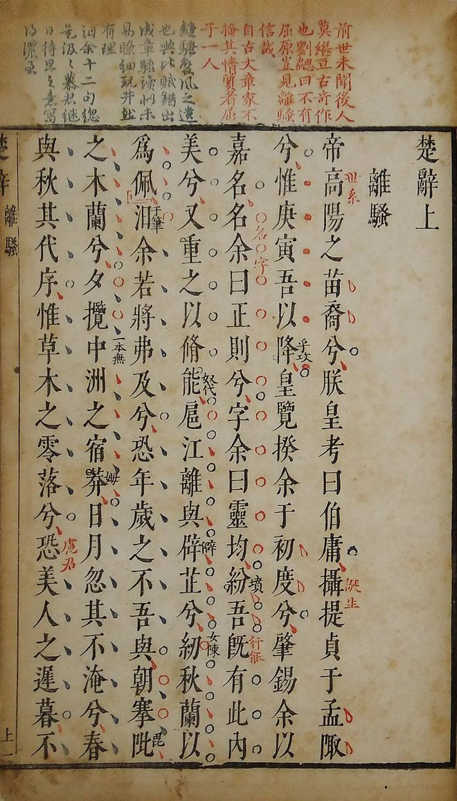 《楚辭大典》首發(fā)暨《楚辭》文獻(xiàn)整理座談會(huì)