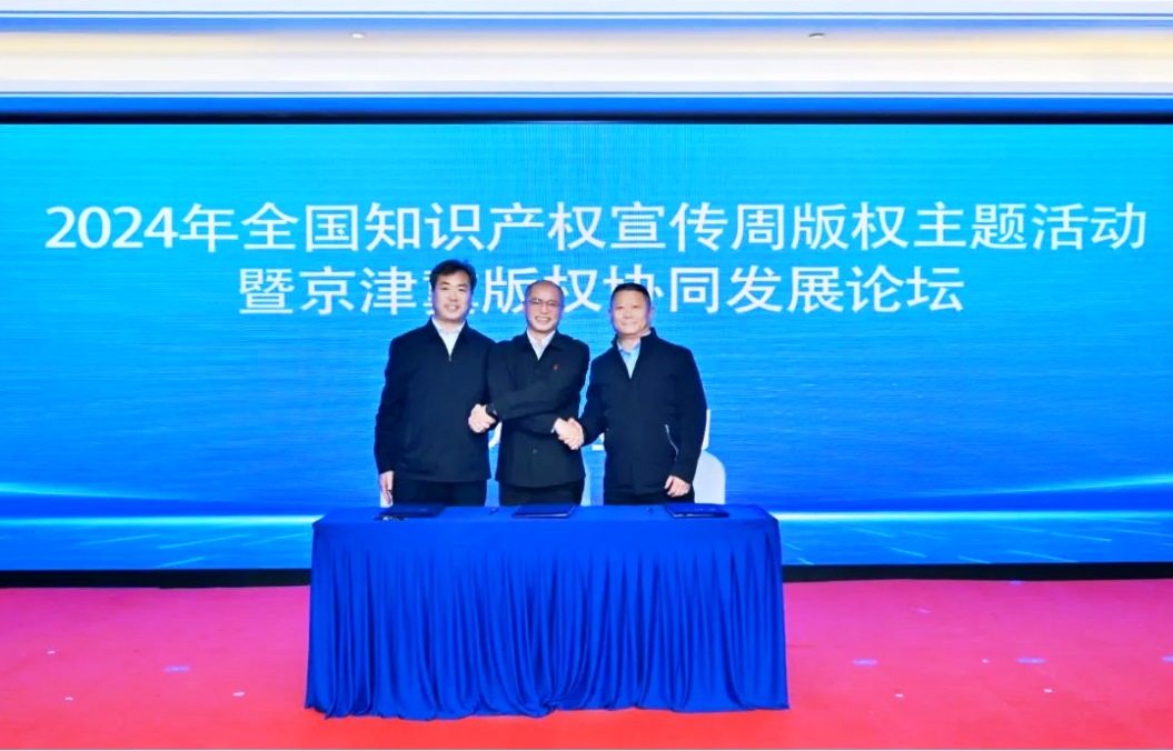 2024年全國(guó)知識(shí)產(chǎn)權(quán)宣傳周版權(quán)主題活動(dòng)在京舉行