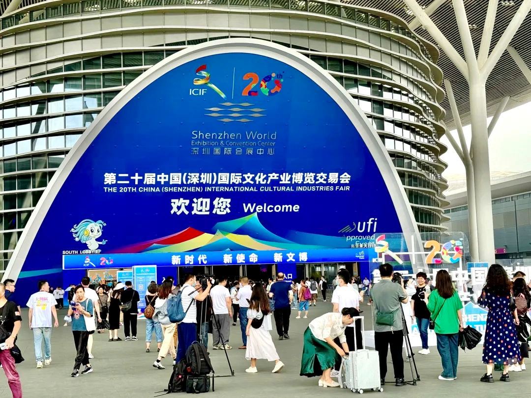第二十屆中國(guó)國(guó)際文化產(chǎn)業(yè)博覽會(huì)今日開(kāi)幕