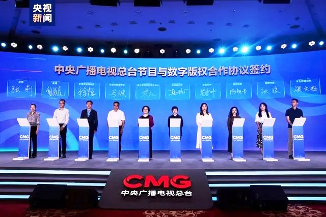 同護版權實現共贏 總臺舉辦版權生態(tài)合作大會