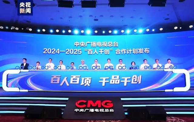 同護版權實現共贏 總臺舉辦版權生態(tài)合作大會