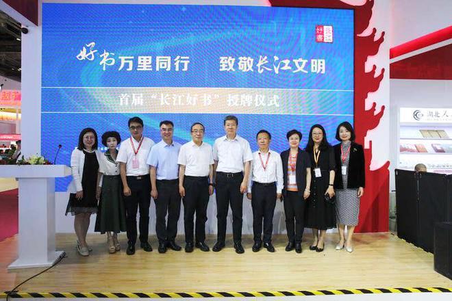 首屆“長(zhǎng)江好書(shū)”授牌儀式在北京圖博會(huì)上舉行