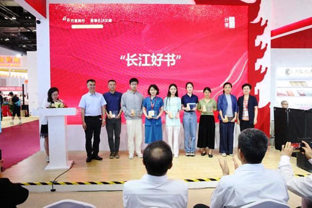 首屆“長(zhǎng)江好書(shū)”授牌儀式在北京圖博會(huì)上舉行