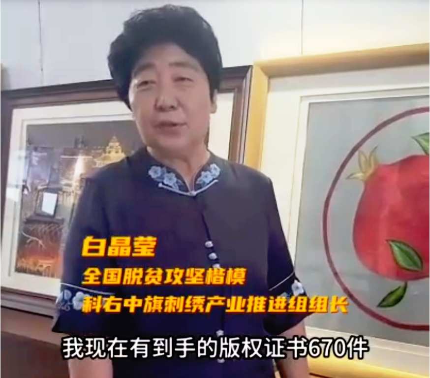 61歲阿姨申請670件版權(quán)讓繡工們免費用