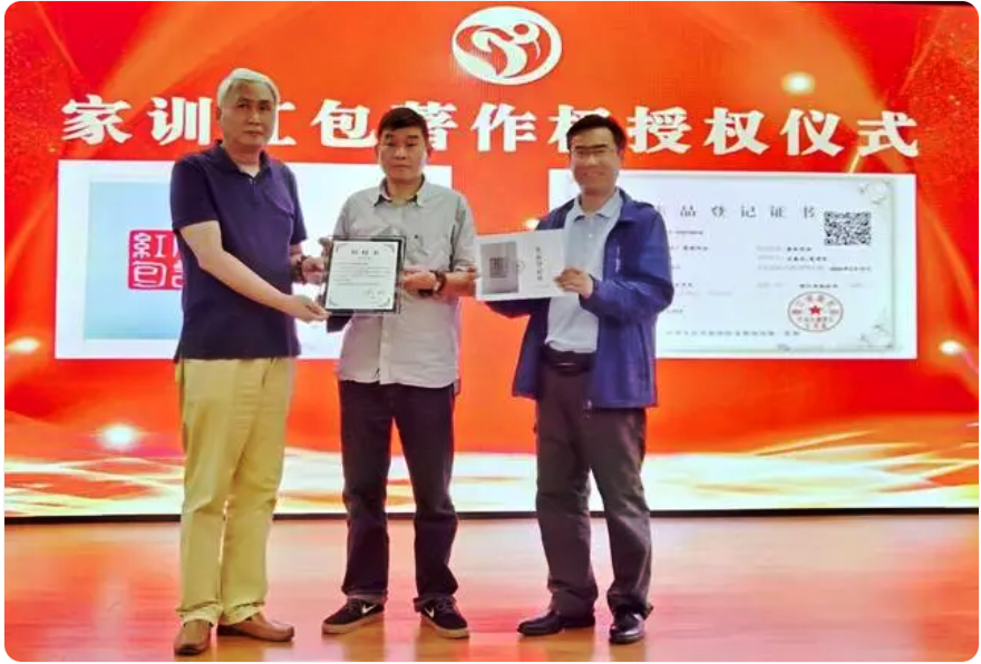 “家訓(xùn)紅包”篆刻作品著作權(quán)慈善捐贈(zèng)活動(dòng)完成