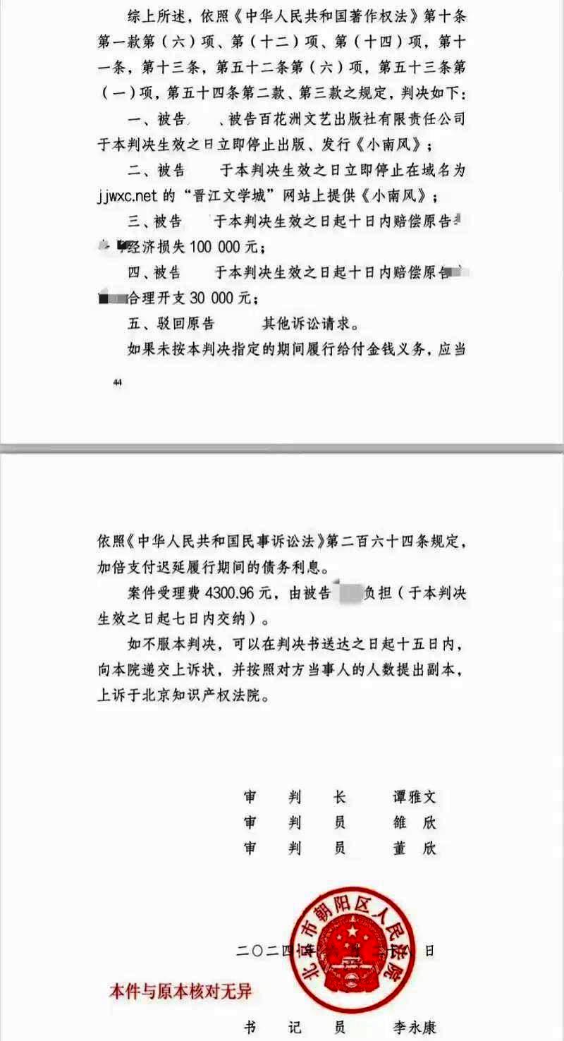 知名作家敗訴！法院判定玖月晞小南風(fēng)抄襲