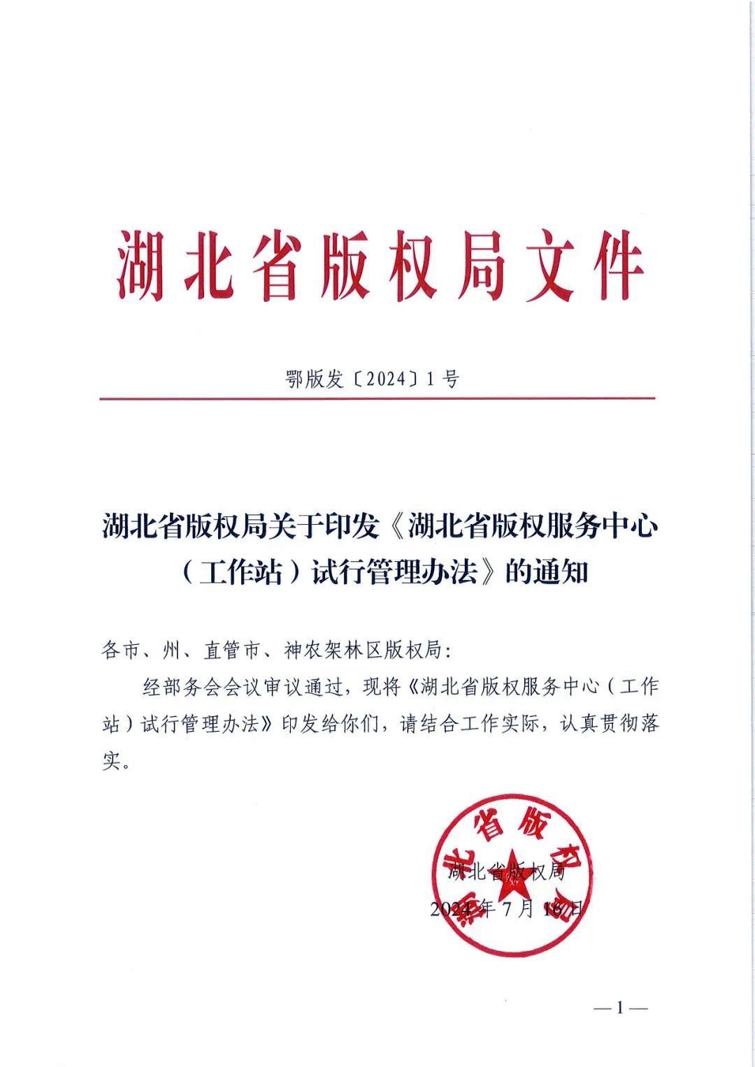 省版權(quán)局印發(fā)版權(quán)服務(wù)中心/工作站管理辦法