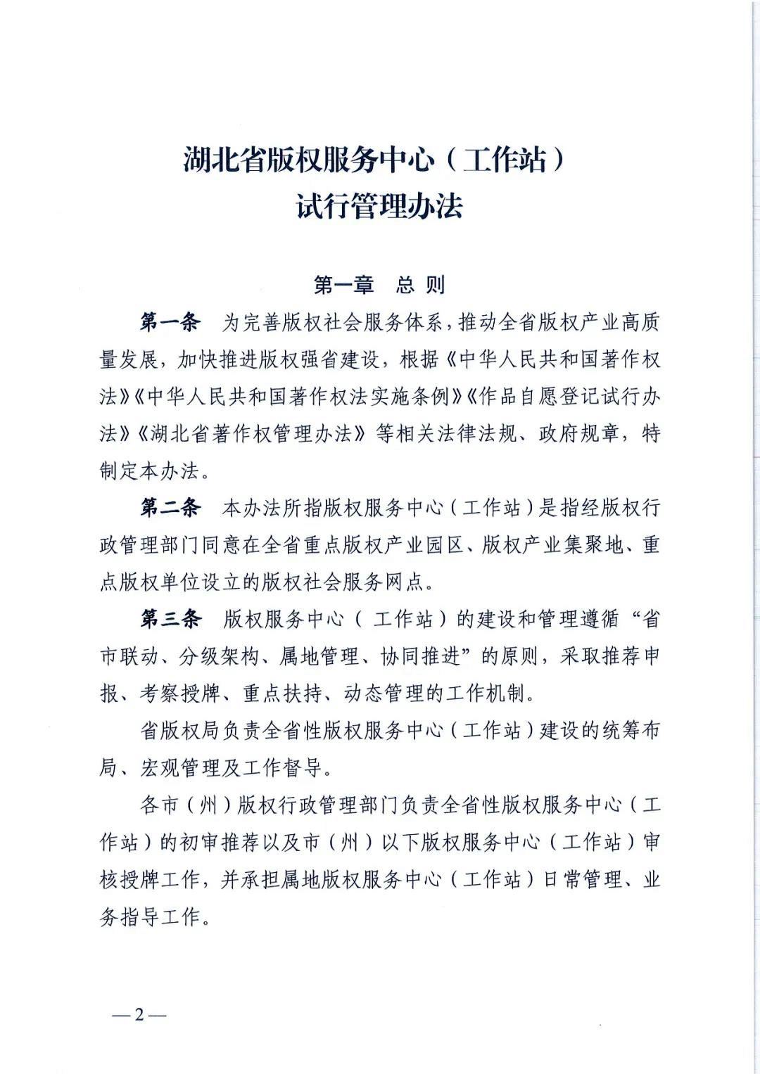 省版權(quán)局印發(fā)版權(quán)服務(wù)中心/工作站管理辦法