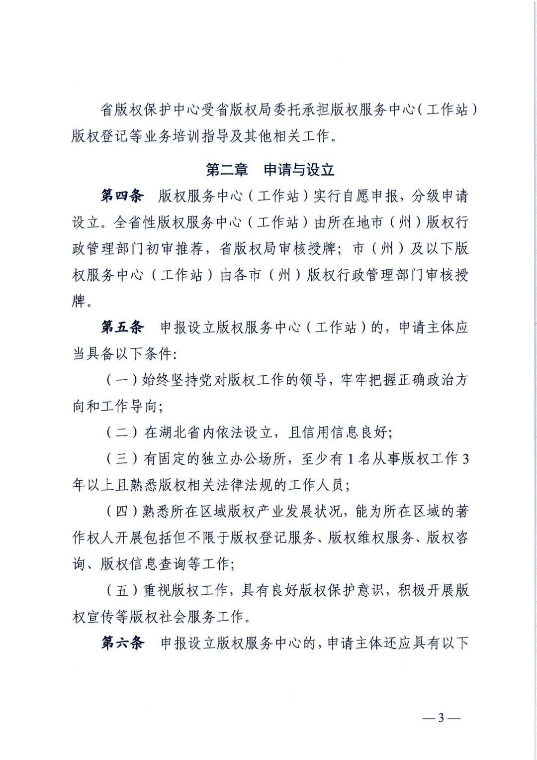 省版權(quán)局印發(fā)版權(quán)服務(wù)中心/工作站管理辦法