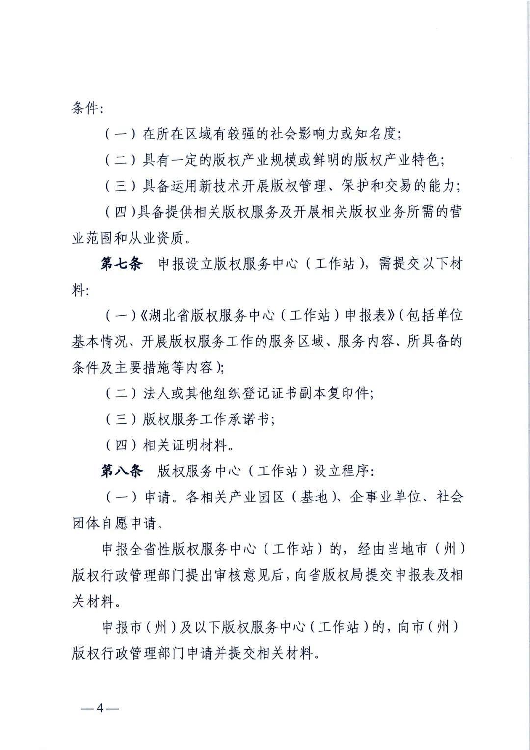 省版權(quán)局印發(fā)版權(quán)服務(wù)中心/工作站管理辦法