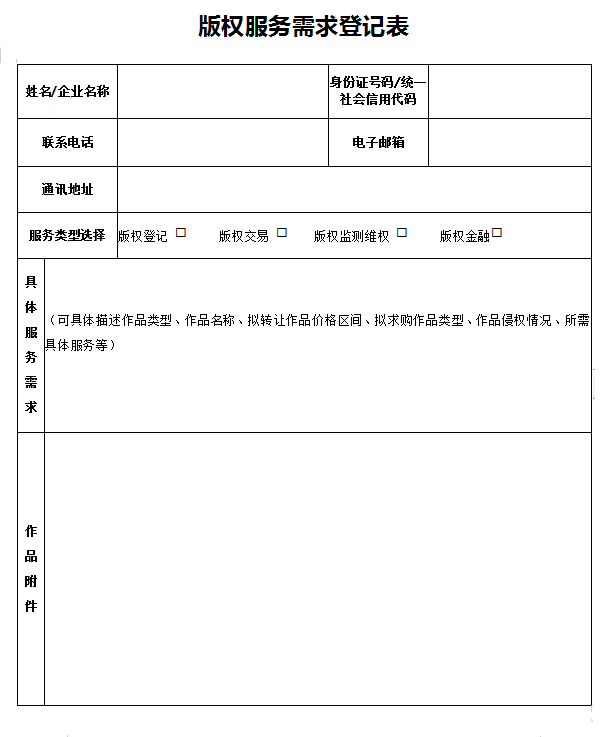 華中文交所征集“華中版權(quán)綜合服務(wù)平臺(tái)”合作伙伴公告