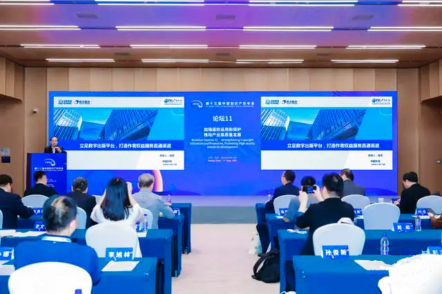 第十三屆中國(guó)知識(shí)產(chǎn)權(quán)年會(huì)版權(quán)保護(hù)論壇舉辦