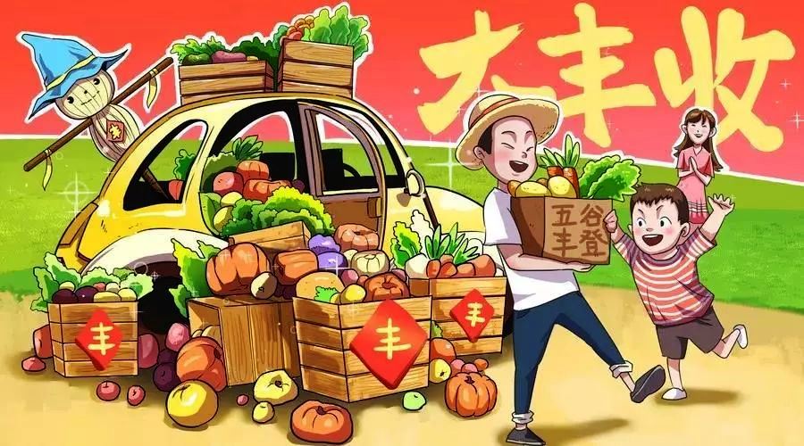 版權(quán)保護(hù)繪就熱鬧喜慶的“中國豐收節(jié)”畫卷