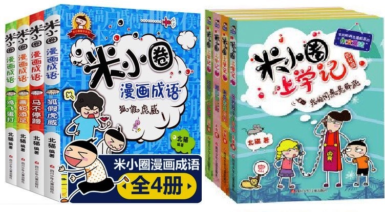 盜印米小圈系列圖書超600萬冊 五人判刑受罰