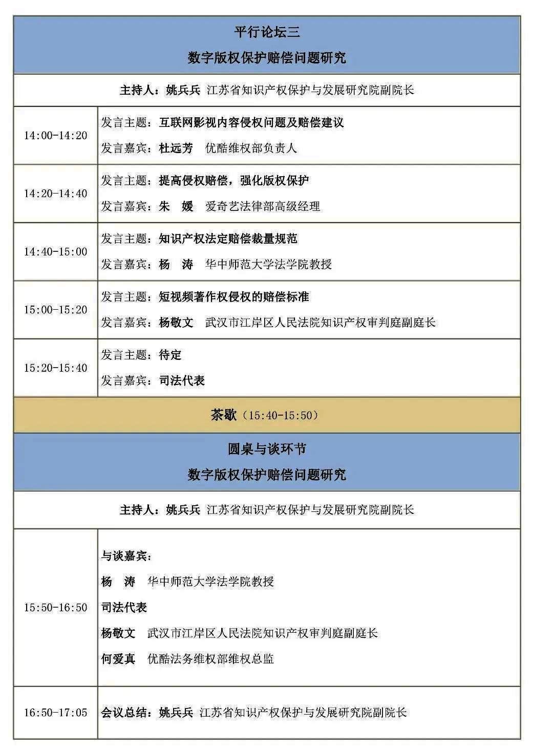 2024年兩湖版權(quán)對話——版權(quán)保護助推新質(zhì)生產(chǎn)力發(fā)展（武漢）