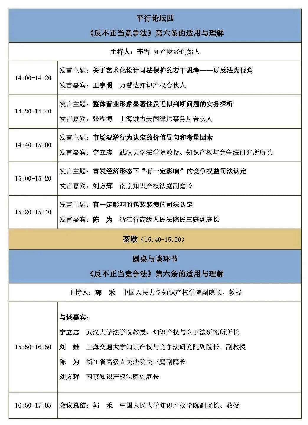 2024年兩湖版權(quán)對話——版權(quán)保護助推新質(zhì)生產(chǎn)力發(fā)展（武漢）